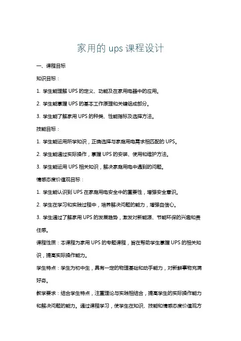 家用的ups课程设计