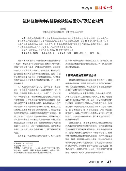 缸体缸盖铸件内腔脉纹缺陷成因分析及防止对策