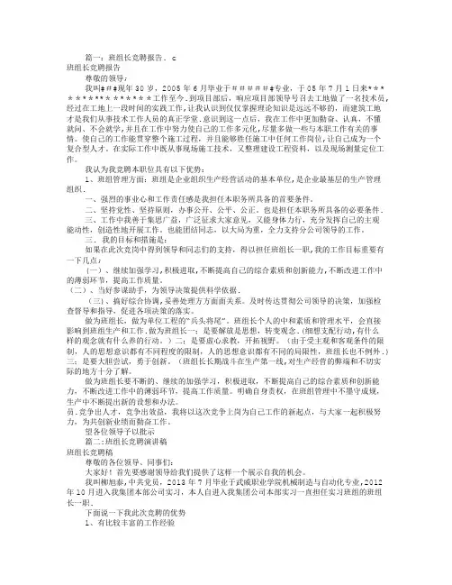 班组长岗位竞聘报告(共8篇)