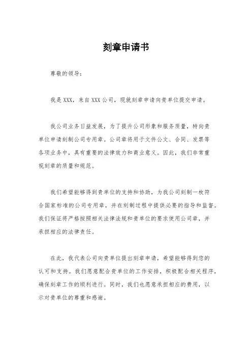 刻章申请书