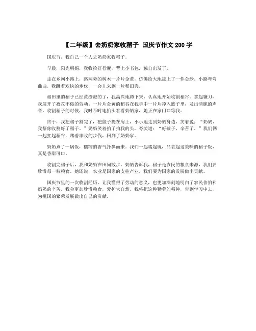 【二年级】去奶奶家收稻子 国庆节作文200字
