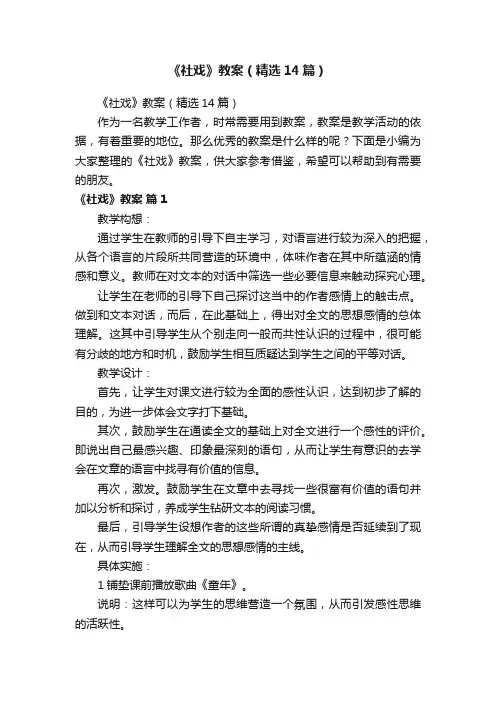 《社戏》教案（精选14篇）