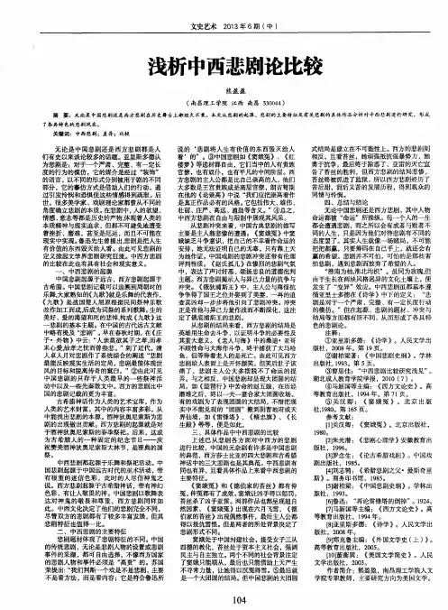 浅析中西悲剧论比较