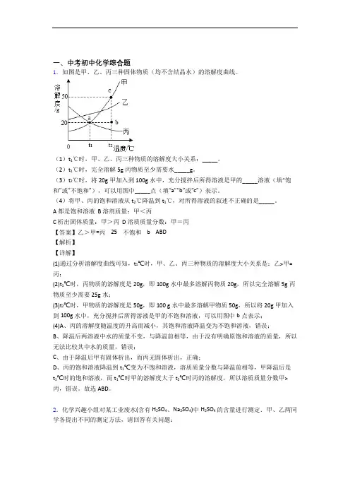 2020-2021中考化学提高题专题复习综合题练习题及答案解析