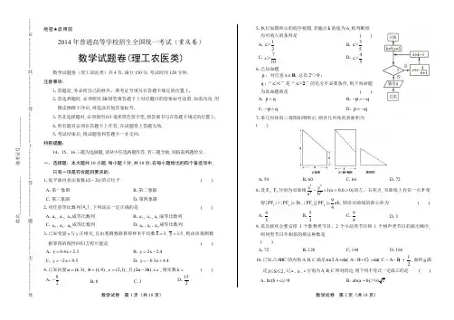 2014年高考理科数学重庆卷(含答案解析)