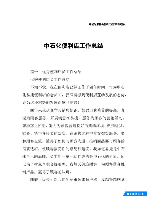 中石化便利店工作总结