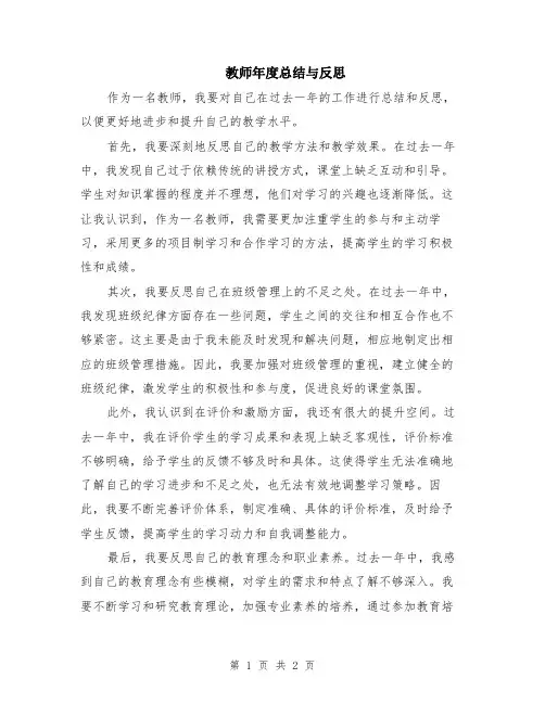 教师年度总结与反思