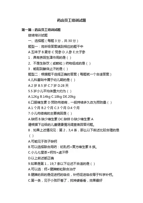 药店员工培训试题