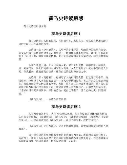 荷马史诗读后感