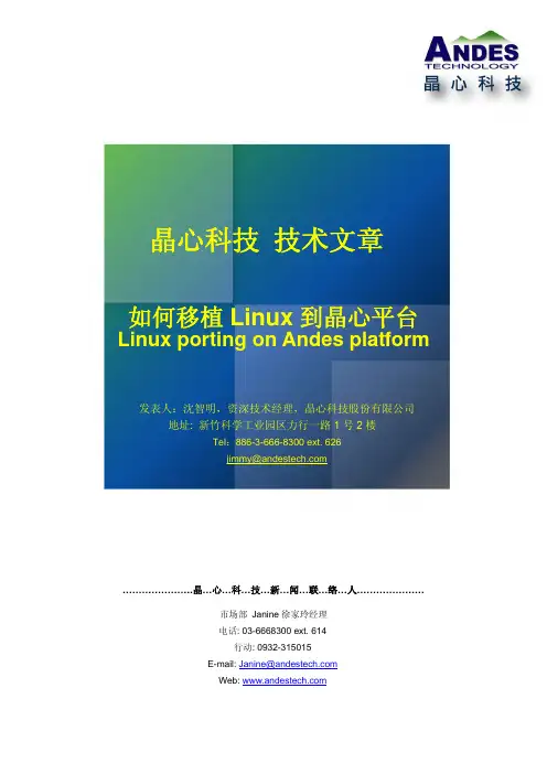 晶心科技 技术文章