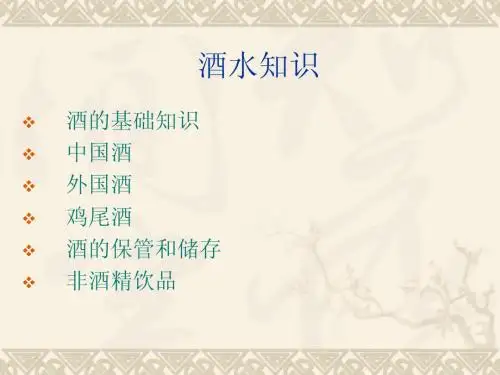 酒水知识