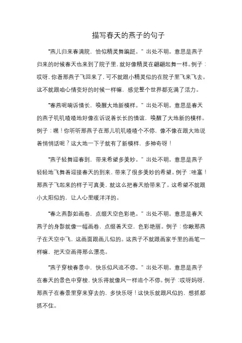 描写春天的燕子的句子