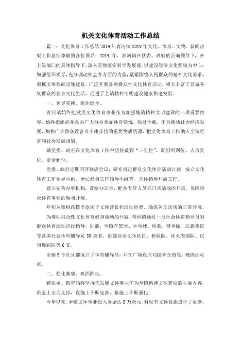 工作总结-机关文化体育活动工作总结 精品