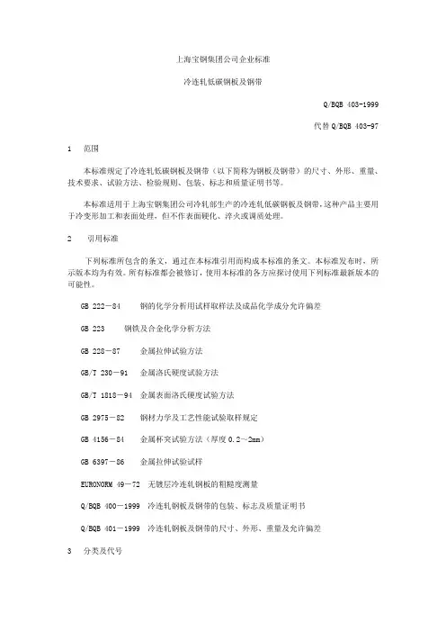 ST12宝钢标准