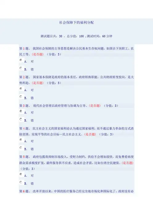 干部在线学习社会保障下的福利分配90分