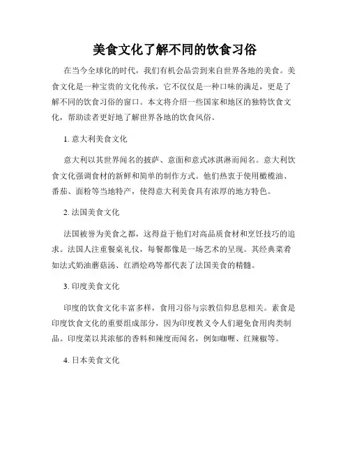 美食文化了解不同的饮食习俗