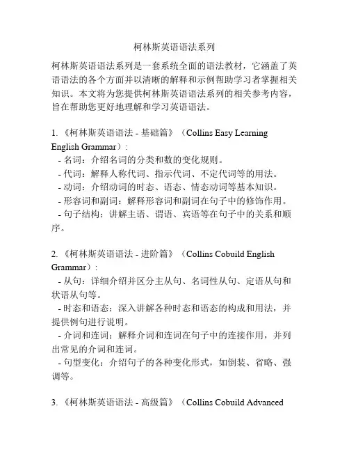 柯林斯英语语法系列