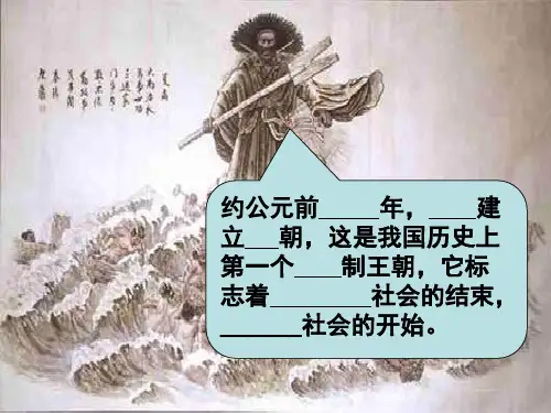 第四课课件夏、商、西周的兴亡