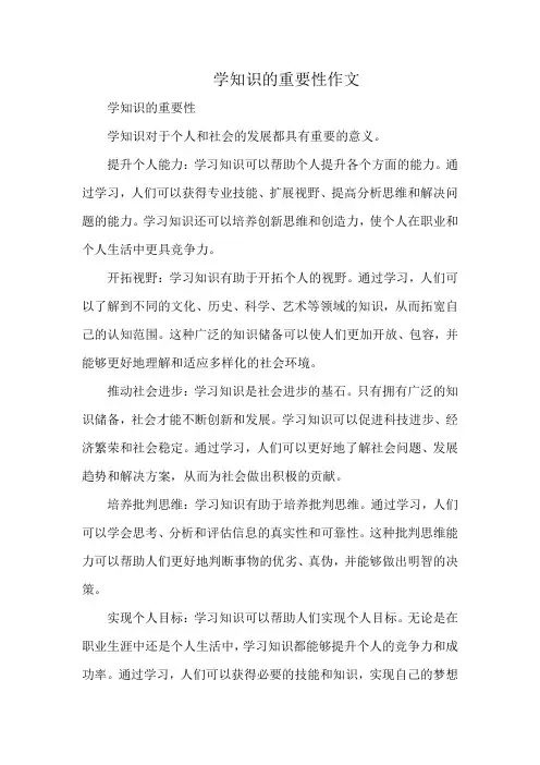 学知识的重要性作文
