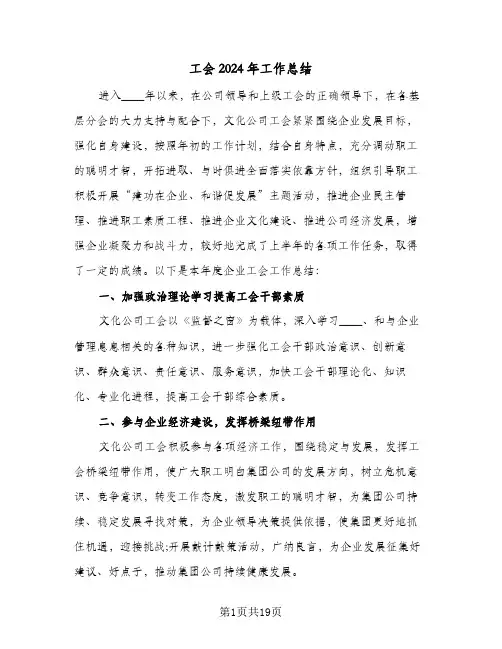 工会2024年工作总结(4篇)