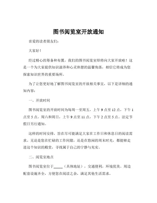 图书阅览室开放通知