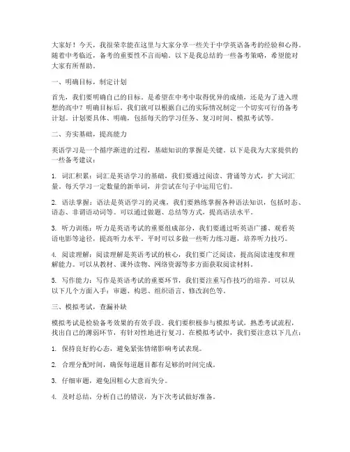 中学英语备考交流发言稿