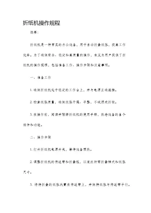 折纸机操作规程