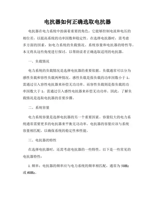 电抗器如何正确选取电抗器