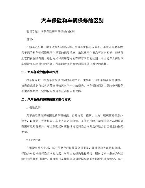 汽车保险和车辆保修的区别