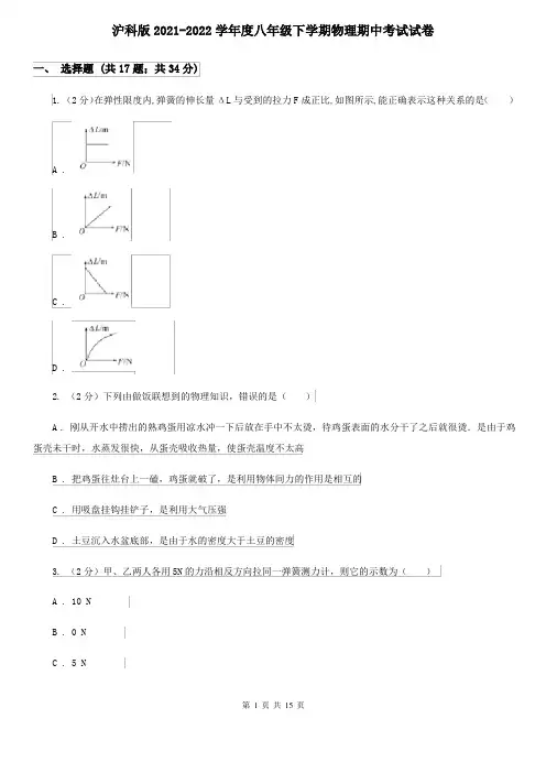 沪科版2021-2022学年度八年级下学期物理期中考试试卷
