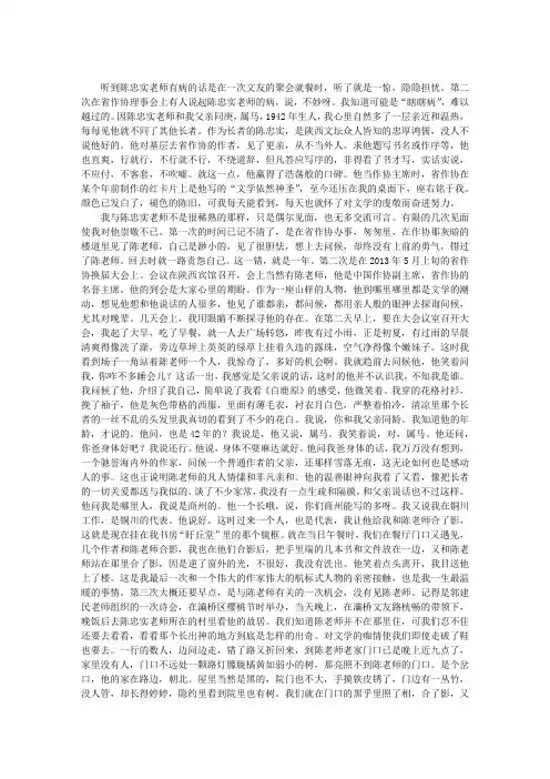 大儒大善陈忠实