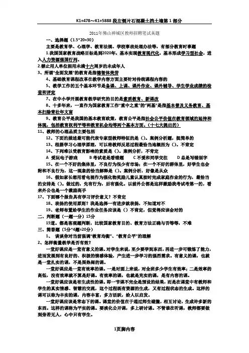 2014-2015年教师招聘考试——历年各地真题试卷练习