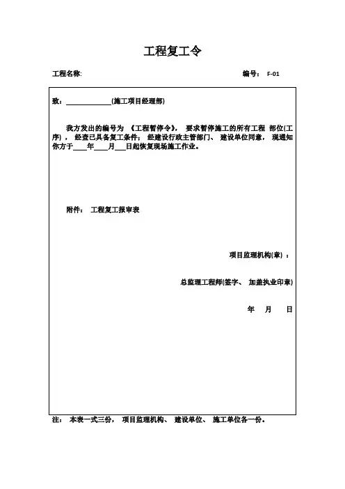 工程复工令