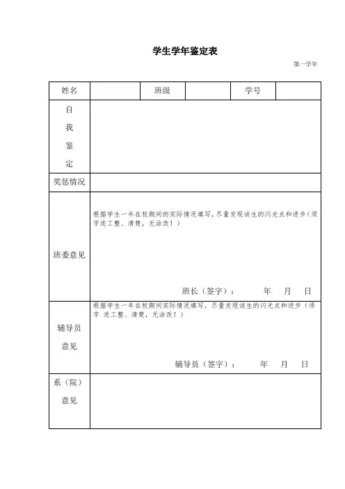 学生学年鉴定表