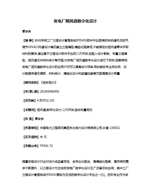 发电厂烟风道数字化设计