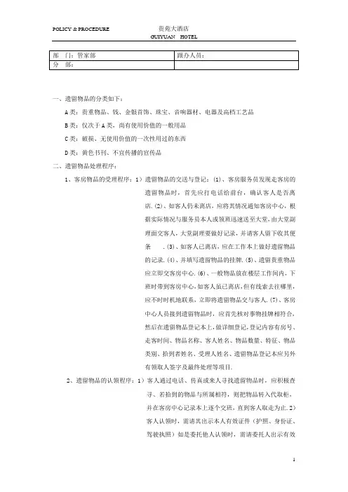 管家部工作流程