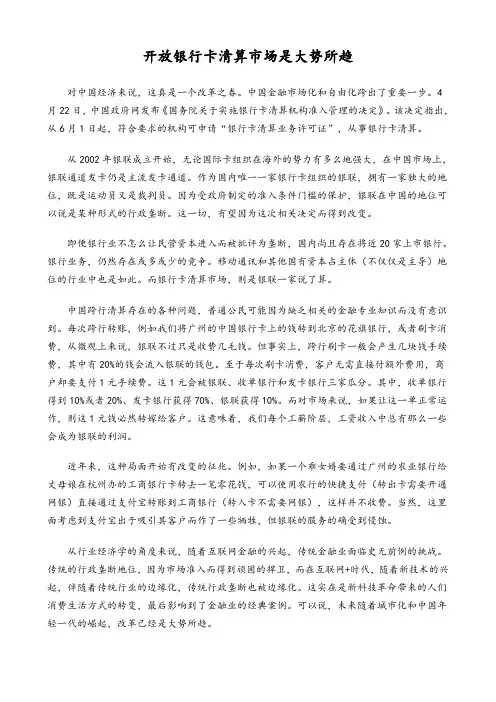 开放银行卡清算市场是大势所趋
