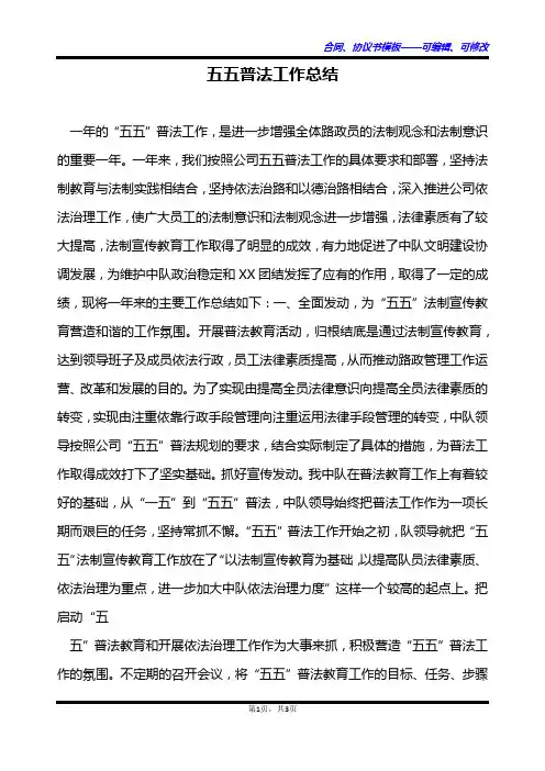 五五普法工作总结
