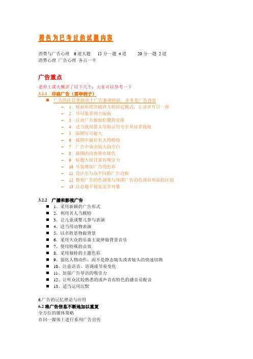 广告与消费心理学重点整理