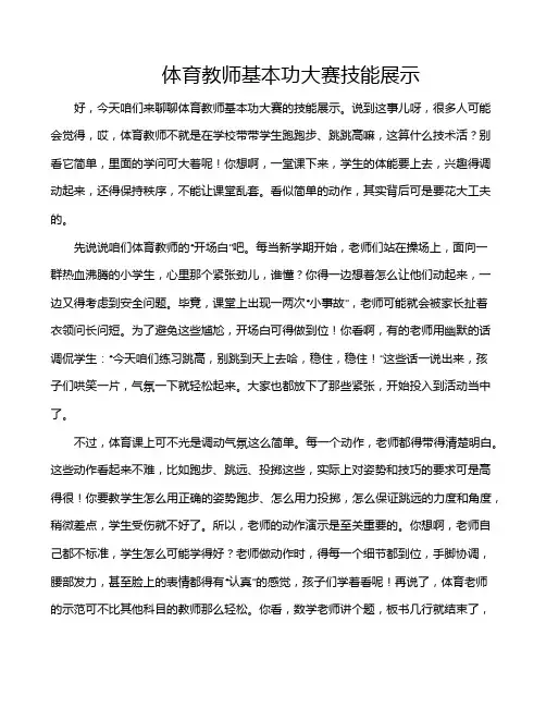 体育教师基本功大赛技能展示