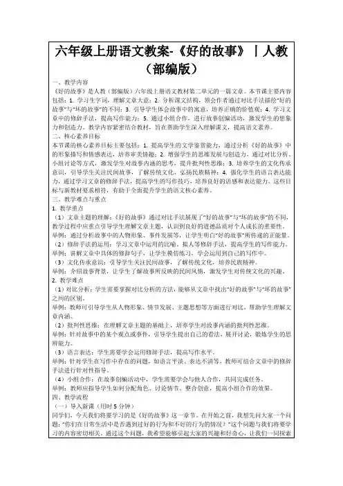 六年级上册语文教案-《好的故事》丨人教(部编版)