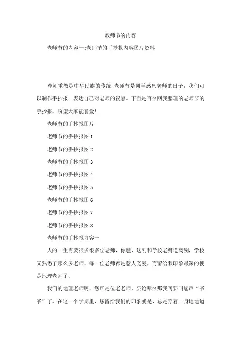 教师节的内容