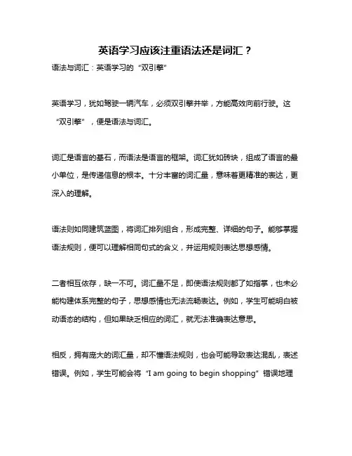 英语学习应该注重语法还是词汇？