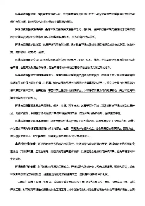 环境与资源保护法学名词解释