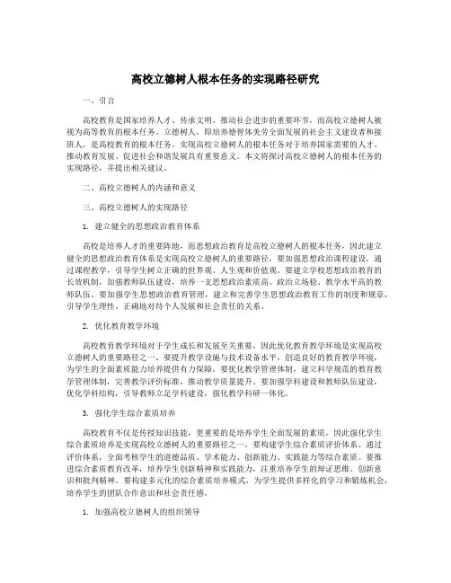 高校立德树人根本任务的实现路径研究
