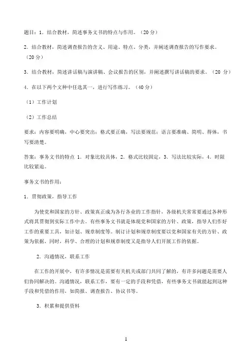 国开作业应用写作（汉语）-形考任务242参考（含答案）