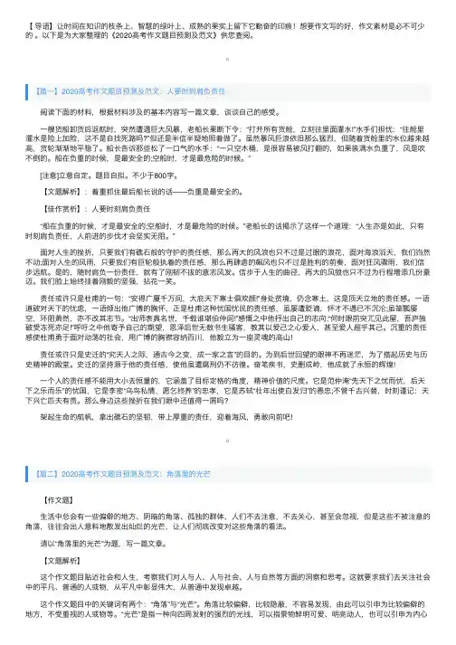 2020高考作文题目预测及范文三篇：人要时刻肩负责任