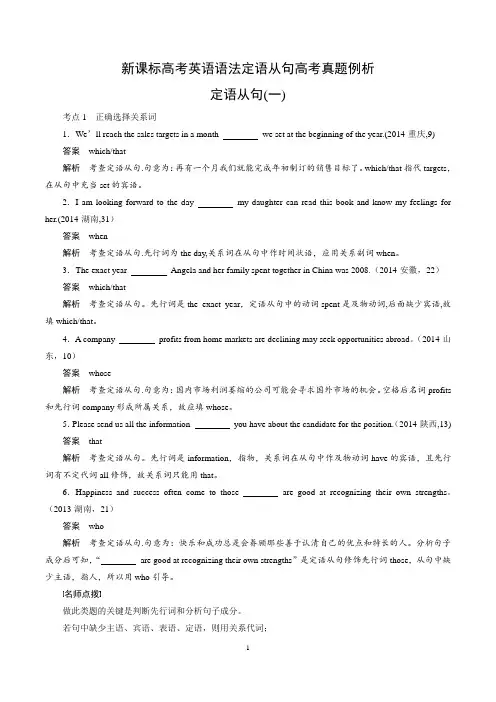 新课标高考英语语法定语从句高考真题例析