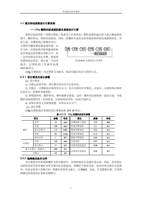 液压传动系统设计实例