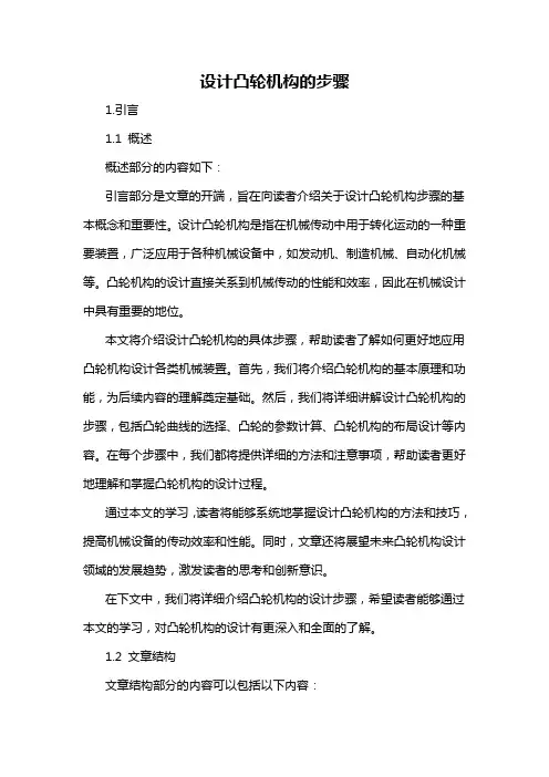 设计凸轮机构的步骤